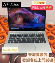 (頂配10代超薄x360 )HP  i7 10610/16gb ram/128,256,1Tb ssd/1080p全高清/FHD mon/13.3寸/type C充電/B&O音響#3624 