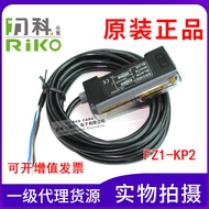 Original Authentic Taiwan RIKO RIKO RIKO Fiber Amplifier FZ1-KP2 Replace FZ1-N/FZ1-P