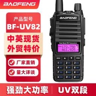 baofeng寶鋒uv82對講機戶外無線電大功率雙段寶峰uv-82對講機