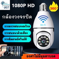 กล้องวงจรปิด360 wifi E27 กล้องวงจรปิดดูผ่านมือถือ กล้องวงจรปิดหลอดไฟ 128GB 1080P สียงสองทาง มองเห็นในที่มืด กันน้ํา มีไมค์และลำโพง ระบบตรวจจับ CCTV Camera กล้องวงจรไรสาย