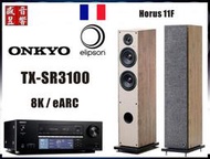 有現貨⇩『盛昱音響』Onkyo TX-SR3100 環繞擴大機+法國 Elipson Horus 11F 喇叭 