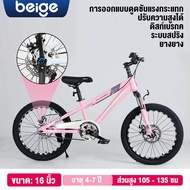 Beige จักรยาน จักรยานเด็ก 16นิ้ว 18นิ้ว จักรยานเสือภูเขา 20นิ้ว ล้อยางเติมลม จักรยานหัดทรงตัว mountain bike เหมาะกับเด็ก4-10ขวบ