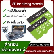 เมมโมรี่การ์ด สำหรับกล้องติดรถยนต์ Memory card 16/32GB  การ์ดหน่วยความจำ การ์ด SDที่ออกแบบมาเป็นพิเศษสำหรับกล้องติดรถยนต์