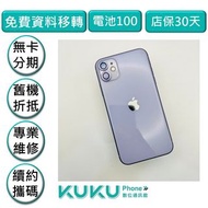 iPhone 11 128G 紫 台中實體店KUKU數位通訊綠川店
