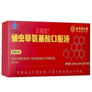 Beijing Tongrentang Nianfutang Cordyceps Amino Acid Oral Liquid Supplement Amino Acid Nutrition 25.1