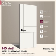 (PRE-ORDER 7-10 DAY) ประตูภายนอก HERs 2 PLASTWOOD รุ่นH5.พ่นสี  ทนแดดทนฝน ติดตั้งบานเลื่อนได้