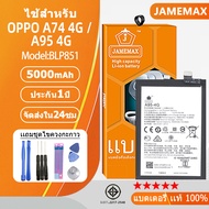 แบตเตอรี่ ไช้สำหรับ OPPO A74 4G / A95 4G model BLP851 แบตแท้ ฟรีชุดไขควง,ประกัน1ปี