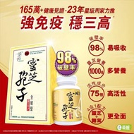現貨  草姬靈芝孢子60粒裝