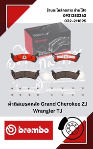ผ้าดิสเบรคหลัง Jeep Grand cherokee ZJ  ยี่ห้อ brembo