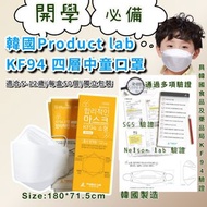 韓國Product lab kf94 四層中童口罩