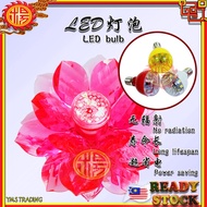 YMS 莲花灯泡 Led灯泡 超省电 无辐射 寿命长 神台灯 拜神灯泡 Led Praying Lamp Bulb Light 1 pair