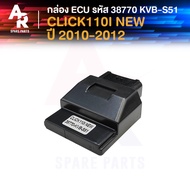 กล่อง ECU HONDA - CLICK 110I NEW กล่องเดิม คลิ้ก110ไอ นิว (ปี 2010-2012) กล่องไฟคลิก110ไอ นิว รหัส KVB-S51