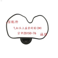 Integrity accessories Zongshen genuine (Z2) ZS150-76 gasket ZY150 cylinder head cover seal