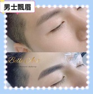 新蒲崗鑽石山啟德店|韓式半永久|手工霧眉飄眉|紋繡|野生眉|氧氣眉|男士修眉紋眉
