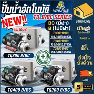 Fast Delivery Cheapest WALRUS Automatic Water Pump *With Cover* TQ200BC TQ400BC TQ800BC 1 Inch Seal 
