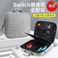 發貨任天堂 SWITCH NS 健身環 專用 豪華雙層收納包 硬殼包 防撞包 可收 運動環 腿綁 主機 底座