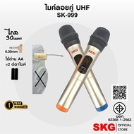 SKG ไมโครโฟน คู่ แบบมือถือ UHF ไร้สาย รุ่น SK-999 สีทอง  ไมค์ลอย ไมค์ลอยไร้สาย ไมโครโฟนไร้สาย ไมลอยไ