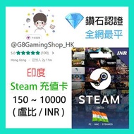 印度 Steam 錢包 充值碼 充值  充值卡 code 卡 快速發貨  150 - 10000 盧比 inr