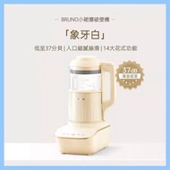 【全新上市】日本BRUNO破壁機BZK-PBJ02 白色  全自動豆漿機非靜音多功能嬰兒料理機 平行進口