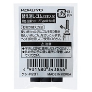 Japan KOKUYO P201 Type M/Mx High-Quality Mechanical Pencil Dedicated Refill Eraser-Black (3pcs/Bag) -Gengyo Workshop