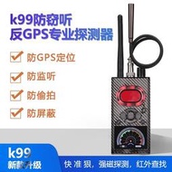k99反竊聽防偷拍檢測儀信號攝像頭汽車掃描探測器防跟蹤探測儀
