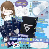 韓國🇰🇷BMT三層3D立體白色KF94成人口罩黑盒(一盒50個)*