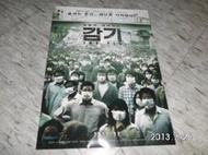 馬東錫、秀愛、朴玟荷、張赫, 李熙俊 ~韓國電影《流感》 DM  (A)