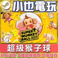【小也】Steam 超級猴子球 Super Monkey Ball Banana Blitz HD 官方正版PC