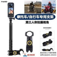 現貨 適用Insta360 X3one X3RS相機摩託車自行車GoPro自拍桿固定支架