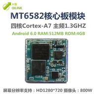 聯發科MTK6582 安卓WIFI智能核心板模塊 MT6572 MT6580核心板模塊