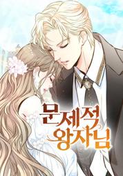 JCBH【人工潤色完結小說+漫畫包更】《問題王子》人工潤色小説 機翻完結小說 漫畫連載