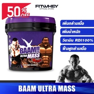 BAAM ULTRA MASS ขนาด 20 LB เพิ่มน้ำหนัก สูตรเพิ่มน้ำหนัก ให้สารอาหารครบ วิตามินครบ #อาหารเสริม #น้ำห