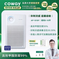 【贈2年份專用濾網】Coway 5-10坪 輕都會經典型空氣清淨機 AP-1018F 