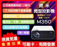 【艾爾巴數位】VMI微米 M350 微型投影機 露營投影機 電視盒可用 - 享7天試用 聊聊優惠價 台灣公司貨
