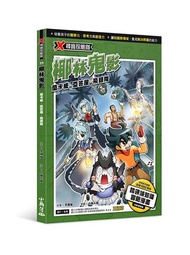 X尋寶探險隊 25 椰林鬼影：蘭卡威．亞答屋．飛頭降