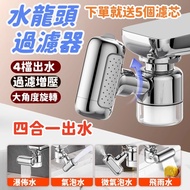 Taiwan Shipping Free 5 Filter Elements Faucet Four-Stage Adjustment Splash-Proof Dechlorination Exte