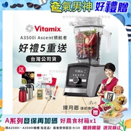 【美國Vitamix】Ascent領航者全食物調理尊爵級-A3500i(官方公司貨)-陳月卿推薦