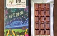 【屏東在地 90%台灣黑巧克力-椰糖風味(40g)】椰糖添加香氣豐 尾韻甘醇濃郁