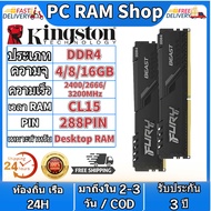 【จัดส่งภายใน 24 ชั่วโมง】 Kingston FURY BEAST DDR4 RAM 4GB 8GB 16GB 2400MHz 2666MHz 3200MHz DIMM Desktop game memory
