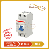 ABB อุปกรณ์ป้องกันไฟฟ้ารั่ว กันดูด ชนิด RCCB Type AC 2-Pole พิกัด 10kA(F202AC)