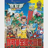 寶可夢 太陽&amp;月亮 寶可夢全國大圖鑑 作者：はや,川島潤二