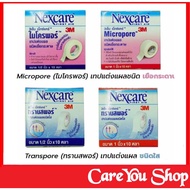 [แบ่งขาย] Micropore 3m nexcare  ไมโครพอร์ Transpore ทรานสปอร์ เทปใส่แต่งแผล ติดผ้าก๊อส เทปปิดแผล ทุก