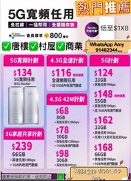 5G寬頻任用（現貨）送你6個月月費1包路由器I$0搬遷費I租屋必備3HKI5G WiFi6 Router | 寬頻 |家用商用|wiFi lRouter| 數據任用 |WiF蛋 |免安裝費|免搬遷費