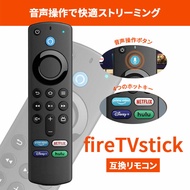 Fire TV Stick 互換リモコン テレビリモコン fire stick tv 音声認識対応 Alexa対応 第2/第3世代・4K Max・Lite対応 ファイヤースティック用交換リモコン