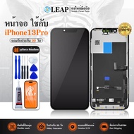 LCD Display จอ ใช้กับ iPhone13Pro อะไหล่มือถือ หน้าจอ LCD ใช้กับ iPhone 13Pro (จอแท้) แถม ฟิล์มกระจก