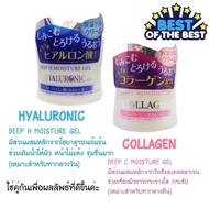 ส่งเร็ว🚚 Daiso Deep H Moisture Gel & Deep C Moisture Gel ครีมในตำนาน ไดโซะ 40กรัม