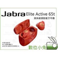 數位小兔【Jabra Elite Active 65t 真無線運動藍牙耳機 紅】立體聲 藍芽耳機 公司貨 入耳式 無線