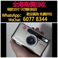 免費估價 全港澳上門：Leica 徠卡 minilux-zoom，相機，鏡頭，徠卡 Leica，蔡司 Zeiss，庫克 Cooke，飛思，Phase One，哈蘇 Hasselblad，理光 Rico
