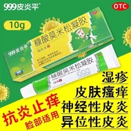 999 Dermatitis Mometasone Furoate Gel Eczema Neurodermatitis Skin Itching999皮炎平糠酸莫米松凝胶湿疹神经性皮炎皮肤瘙痒正牌三