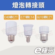 [Qiliang Technology] Bulb Adapter E40 to E27 E27 to E14 GU10 to E27 Lamp Adapter Screw Screw Convers